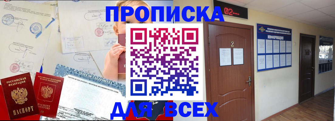 прописка паспорт в Мелеузе