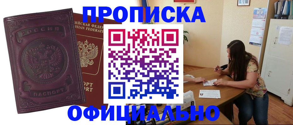 прописка гарантия в Мелеузе