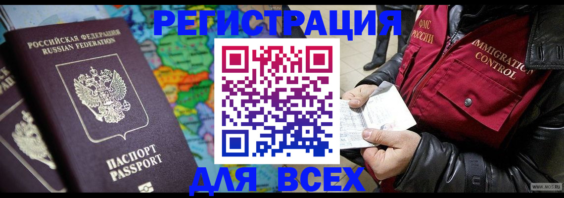 миграционный учет в Мелеузе
