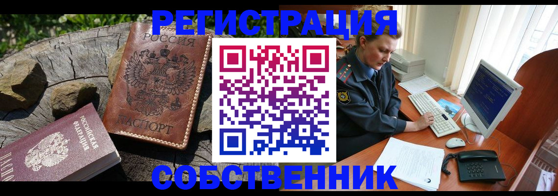 временная регистрация для школы в Мелеузе